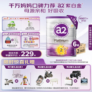 a2奶粉 澳洲紫白金版 DHA較大嬰兒配方牛奶粉2段(6-12月)900g*6罐