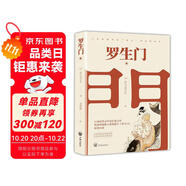 羅生門（名家翻譯，奧斯卡獲獎影片《羅生門》原著小說） 小說