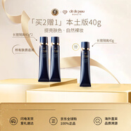肌膚之鑰（Cle de Peau）CPB明星長(cháng)管隔離40g*3 持妝妝前乳自然提亮 本土版生日禮物女