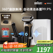 博朗朱一龍同款剃須刀電動(dòng)7系Pro鈦金色清潔護理中心德國進(jìn)口往復式刮胡刀送老公男朋友中秋禮盒