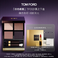 TOM FORD幻魅四色TF眼影盤31沙漠之下盤9g 化妝品生日禮物女