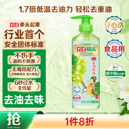 立白精品青提茉莉洗潔精488g 高效去油除味洗滌劑寶寶餐具果蔬適用