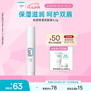 珂潤（Curel）保濕潤唇膏4.2g 滋潤補水唇部護理  神經(jīng)酰胺護理 敏感肌男女適用