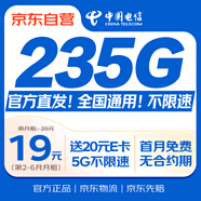 中國電信流量卡19元【235G】全國通用低月租長期不限速大手機電話卡非無限終身純上網