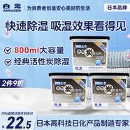 白元除濕盒 活性炭防潮除濕劑家用神器 800ml*3