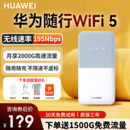華為隨身wifi5三網(wǎng)通用移動(dòng)無(wú)線(xiàn)wifi免插卡便攜式4G高速隨行路由器家用車(chē)載全國通用流量2025款 MT33 白色【網(wǎng)速可達195Mbps】曬單送備用電池 不限速不虛標+送1500G體驗流量
