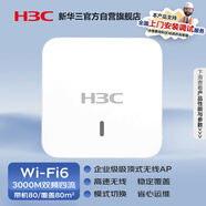 華三（H3C）WiFi6無(wú)線(xiàn)AP 3000M雙頻四流雙千兆室內吸頂式企業(yè)級全屋5G高速無(wú)線(xiàn)接入點(diǎn) 帶機80 WA6320-SI-H20