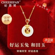 紀(jì)思梵（CHEESEFAN）輕奢珠寶十二生肖項(xiàng)鏈女和田玉平安吊墜首飾表白生日禮物女送老婆 平安扣-兔【空運(yùn)/刻字/賀卡】