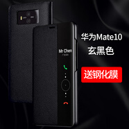 華為（HUAWEI）適用于mate10手機殼 mate10pro保護套P10Plus皮套翻蓋式mate30全 真皮智能保護套-【玄黑色】-送全屏膜 華為_Mate_10