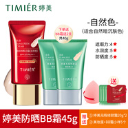 婷美防曬bb霜粉底液紅BB霜隔離遮瑕清爽控油護膚品防曬乳套裝化妝品女 (自然色+粉餅) 送2支婷美BB霜20g