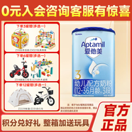愛他美（Aptamil）經(jīng)典版3段800克 幼兒配方奶粉 中文版（德國原裝進口） 3段800克*1罐