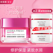 歐萊雅（LOREAL）面霜女士清潤葡萄籽膜力霜強韌修護補水保濕滋潤護膚品禮物送女生 強潤修護面霜50ml+50ml