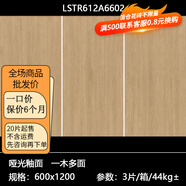 成都倉原木風(fēng)奶油系木紋磚600x1200防滑耐磨客臥廳古地磚魚骨磚 LSTR612A6602 600*1200