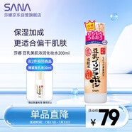 莎娜（SANA）豆乳美肌濃潤化妝水女高保濕補(bǔ)水爽膚水柔膚水護(hù)膚干性皮膚200ml
