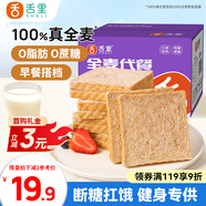舌里 0脂全麥面包1000g無蔗糖粗糧輕食代餐早餐健身充饑食品休閑零食