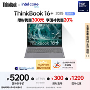 ThinkPad【國家補貼20%】聯(lián)想ThinkBook16+ 2025輕薄辦公 英特爾酷睿Ultra5 16英寸 32G 1T 3.2K筆記本電腦