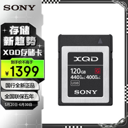 索尼（SONY） XQD存儲卡 FX9 FS7M2 尼康Z6 Z7 D6 D850 D500 D5 D4S 相機內存卡 QD-G120F （容量120GB）