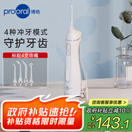 博皓（prooral）立式手持沖牙器 F27Pro大水箱版 水牙線 洗牙器潔牙器白色 牙齒沖洗器  【牙齒沖洗器】