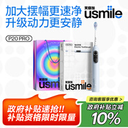 usmile笑容加大擺幅智能電動牙刷 P20 PROS云青藍 深度清潔護齦 成人情侶送男友/女友 生日禮物 