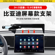 松占比亞迪秦L汽車(chē)載專(zhuān)用手機支架智能感應無(wú)線(xiàn)充電內飾導航屏幕改裝 24-25款秦L-12.8寸迷你小巧N款