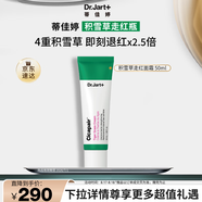 蒂佳婷（Dr.Jart）積雪草舒緩修護(hù)走紅霜50ml 擊退干癢紅敏感肌面霜 效期至26年7月