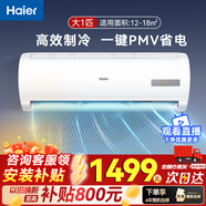 海爾（Haier）空調(diào)掛機定/變頻 新一/三/五級大1匹/1.5匹節(jié)能省電 獨立除濕 壁掛式家用臥室辦公室  以舊換新 大1匹 五級能效 單冷-高效制冷大風(fēng)量