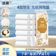 潔柔無芯卷紙 加厚4層100g衛(wèi)生紙*12卷 易降解廁紙卷筒紙1200克