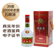 五糧液老酒鑒真天地蓋紅盒39度老白酒　 2000-2003年單瓶 500ml