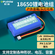 德力普（Delipow） 18650鋰電池組3.7v大容量擴音器收音機唱戲機音響12v充電電池組7.4V 可支持定制 7.4V 3000mAh【PH2.0/3P接頭】