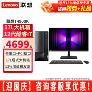 聯(lián)想（Lenovo）揚天臺式電腦T4900K i7-12700家用商用辦公財務(wù)稅控獨顯直播剪輯3D設計制圖游戲主機整機全套 主機+23.8英寸高清窄邊顯示器 定制：i7 16G 1T+512G固態(tài) 2G獨顯