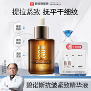 碧諾斯BIROS/碧諾斯抗皺緊致精華液淡紋細(xì)紋提拉抗皺緊致正品官方旗艦店
