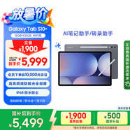 三星 Samsung【國家補貼】S10+ 12.4英寸平板電腦/AI智享學習辦公/含S Pen 12GB+512GB 鈦影灰 WIFI