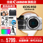 佳能r50相機(jī) 入門級(jí)微單 旅行家用學(xué)生vlog視頻 4k小巧便攜半畫幅R50數(shù)碼照相機(jī) r50機(jī)身白拆+NiSi15f4【超廣角十針星芒】 豪華攝影套餐~256G專用卡專業(yè)麥克風(fēng)大師攝影腳架
