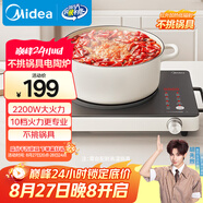 美的（Midea）電磁爐電陶爐圍爐煮茶電磁灶火鍋爐電池爐2200W大功率燒水煮小米粥低輻射不挑鍋具國家補(bǔ)貼HST2208