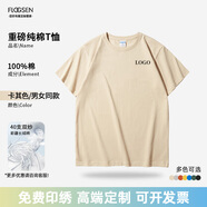 花國衫高端工作服定制t恤印logo文化衫體恤訂制短袖重磅純棉diy衣服印字 卡其色 XL