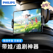 飛利浦（PHILIPS）車(chē)載平板支架后排ipad汽車(chē)后座車(chē)上車(chē)內椅背適用華為蘋(píng)果手機平板
