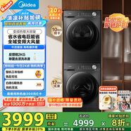 美的（Midea）洗烘套裝 12KG滾筒洗衣機(jī)+10KG變頻熱泵烘干機(jī) 1.1洗凈比 除菌除螨 MG120V36T+VH36T 家電國家補貼