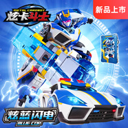 展高炫卡斗士3玩具正版變形機器人汽車(chē)機甲玩具男孩兒童禮物 【炫藍閃電】?jì)煞N模式+卡牌武器