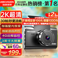 HIKVISION ?？低曅熊囉涗泝xC6LITE  2K超高清星光夜視 語(yǔ)音聲控遠(yuǎn)程查看