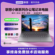 聯(lián)想小新辦公學(xué)習設計家用i5i7輕薄手提筆記型電腦 官配五i5-12代核顯 14/15.6 32G512G固態(tài)硬碟