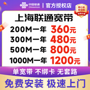 中國(guó)聯(lián)通上海寬帶辦理安裝新裝千兆光纖寬帶包年套餐免費(fèi)辦理 聯(lián)通500M單寬帶800包年
