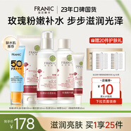 法蘭琳卡玫瑰粉嫩補水護膚套裝禮盒保濕滋潤清爽補水七夕情人節(jié) 洗面奶+精華露+眼霜+乳液+防曬霜