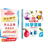 DK101個(gè)科學(xué)實(shí)驗(yàn)：將嚴(yán)肅的科學(xué)原理融入好玩的實(shí)驗(yàn)中（涵蓋數(shù)理化等學(xué)科，全方位體驗(yàn)有趣的科學(xué)知識(shí)?。?
                                         title=