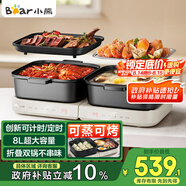 小熊（Bear）電火鍋 火鍋專(zhuān)用鍋折疊多功能料理鍋電蒸鍋蒸烤涮一體家用烤肉鍋電烤盤(pán) E80J1 8L疊疊鍋2.0烤涮版