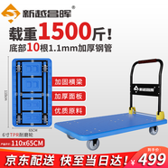 新越昌暉小推車平板車折疊手推車拖車拉貨手拉車65*110cm 承重約1500斤