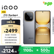 vivo iQOO Z10 Turbo+ 16GB+256GB 極地灰 天璣9400+旗艦芯  8000mAh超薄藍海電池 國家補貼 電競手機