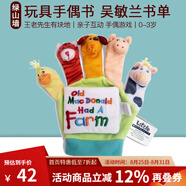 包郵 英文原版兒童手偶書(shū) old macdonald had a farm 兒歌玩具手指偶書(shū) 吳敏蘭 書(shū)單繪本123 親子互動(dòng)游戲邊玩邊學(xué)寶寶玩具 綠山墻