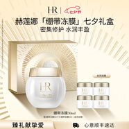 赫蓮娜HR繃帶面膜50ml舒緩補水保濕凍膜護膚品化妝品生日禮物送女友 繃帶面膜 50ml
