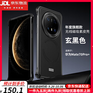 鹿純【金屬無邊框素皮】華為Mate7Pro手機殼磁吸充電新款mate60保護套防摔mate70男女pro+簡約超薄硬殼 【玄黑色】臻選高端素皮|金屬無邊框|強力磁吸圈 華為 Mate70 Pro