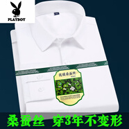 花花公子（PLAYBOY）彈力白襯衫成衣免燙修身職業(yè)男士商務(wù)正裝純色長(cháng)袖抗皺襯衣 白色  39 (120-130斤)